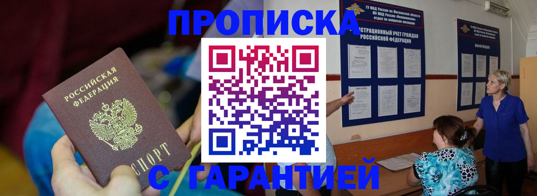 прописка 2025 в Инзе